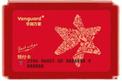 呼和浩特市烟酒回收华润万家购物卡.jpg